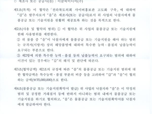 전라북도의회 사이버홍보관 고도화사업 일찰공고 첨부이미지 : 기술지원협약서.jpg