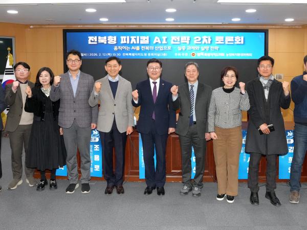 국주영은 의원, ‘전북형 피지컬 AI 전략 2차 토론회’ 개최 3