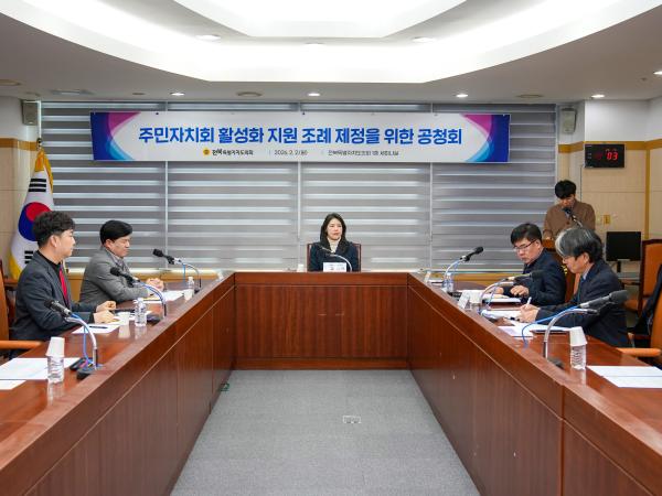김슬지 의원, 주민자치회 활성화 지원 조례 제정 위한 공청회 개최 2