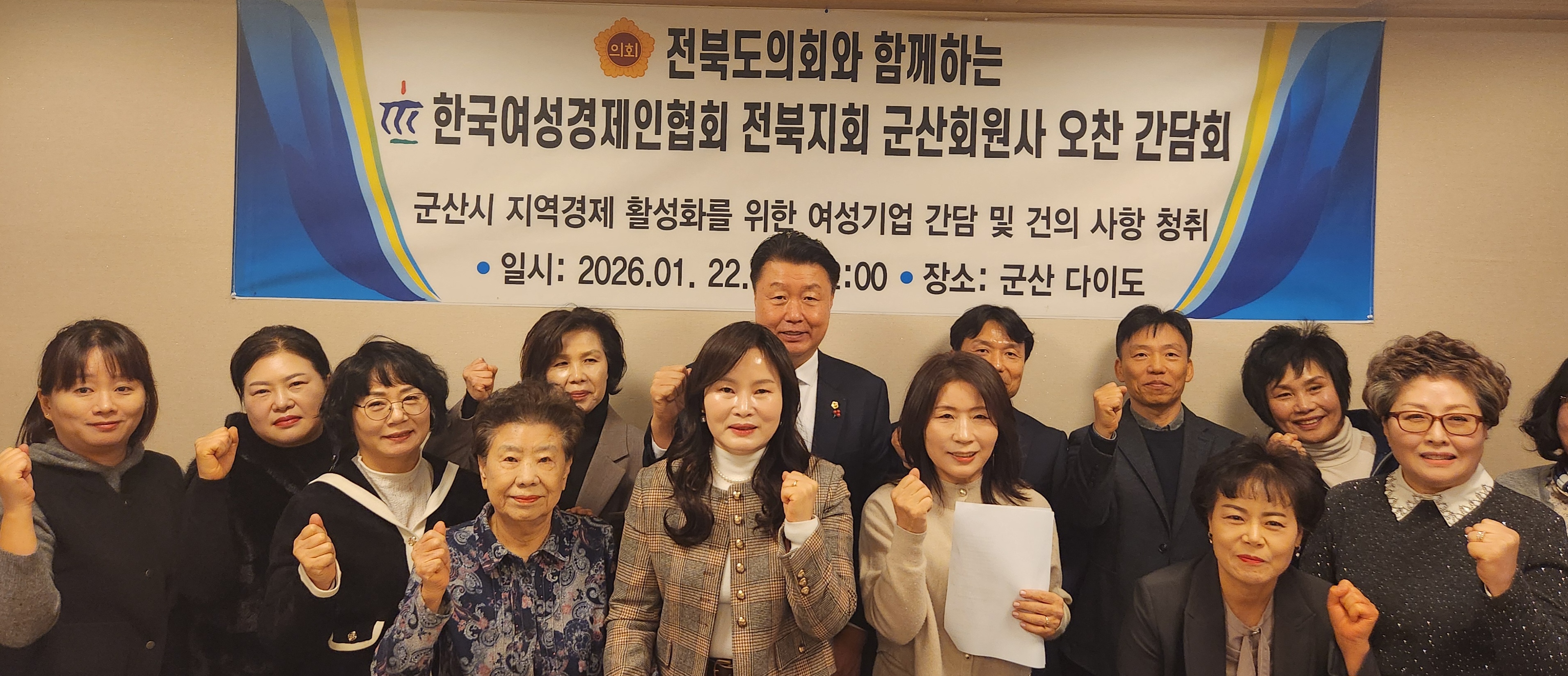 김동구 의원, 전북 여성경제인 도약 위한 현장 간담회 개최 2