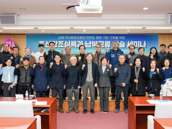 국주영은 의원, 조선왕조실록과 남북교류 학술 세미나 성황리 개최 2