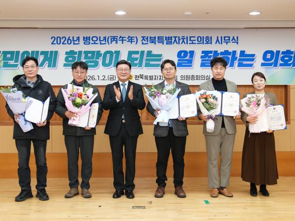 전북특별자치도의회, 2026년도 시무식 개최 3