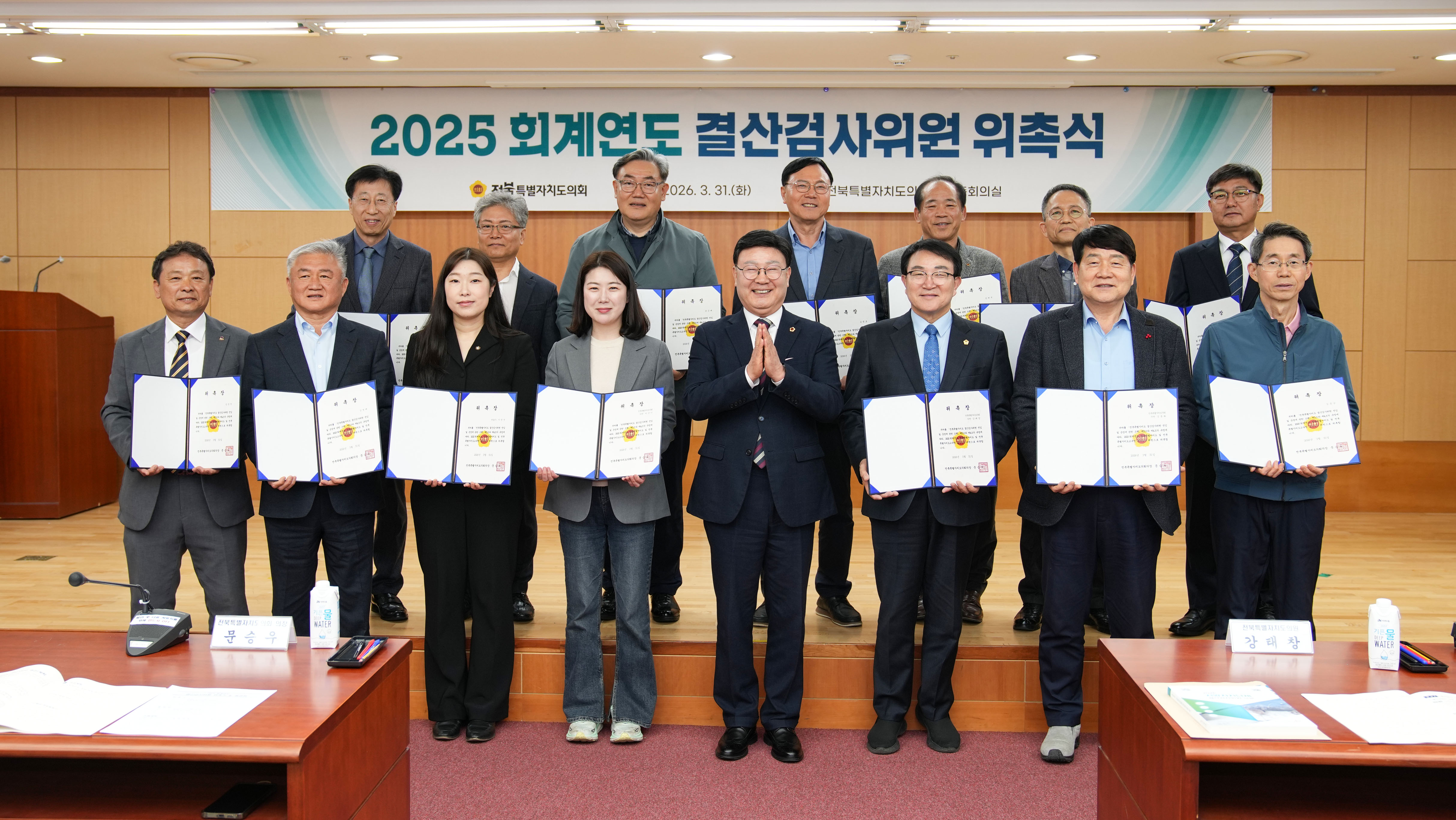 도의회, 2025회계연도 결산검사위원 위촉 2