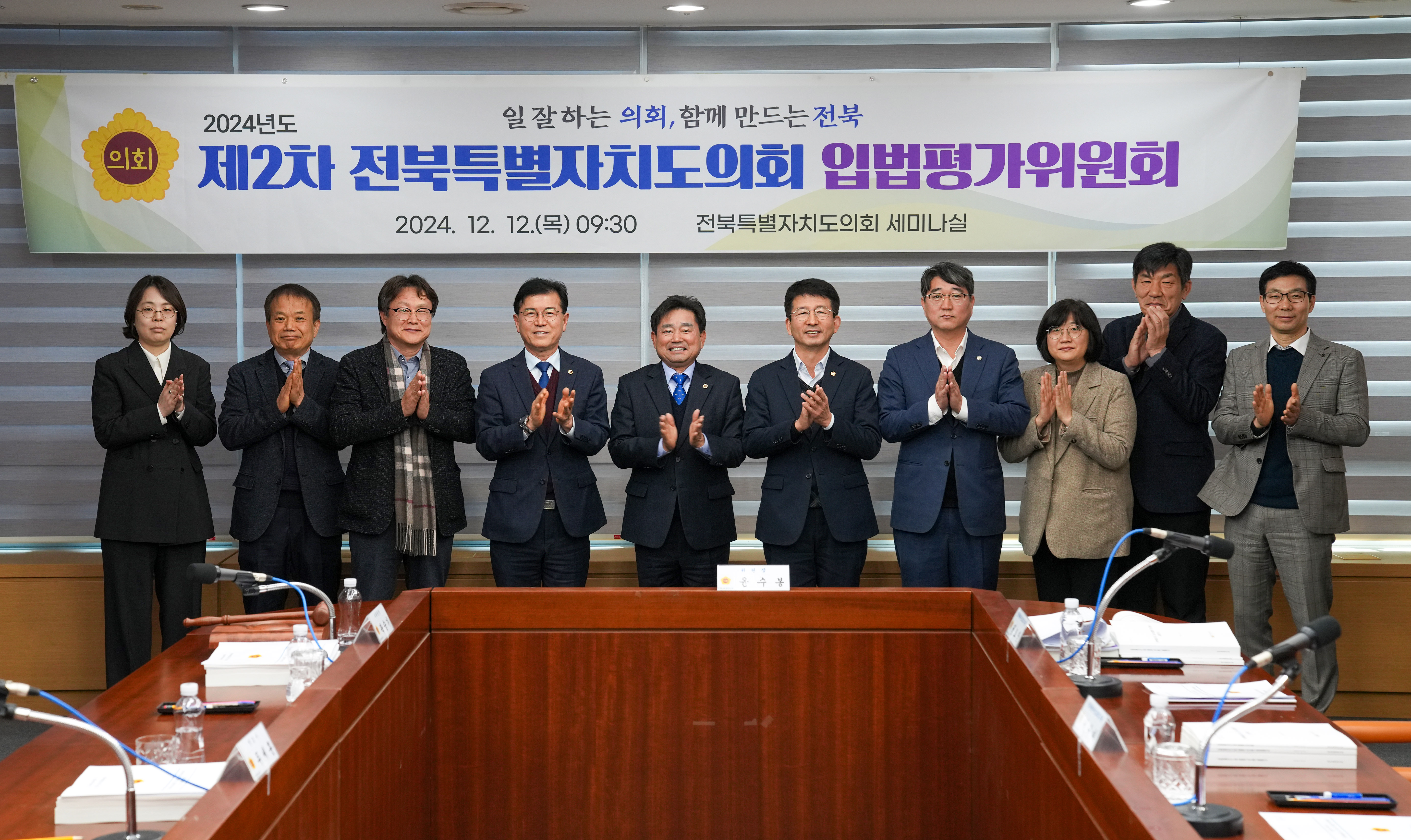 전북특별자치도의회, 제2차 입법평가위원회 개최 2