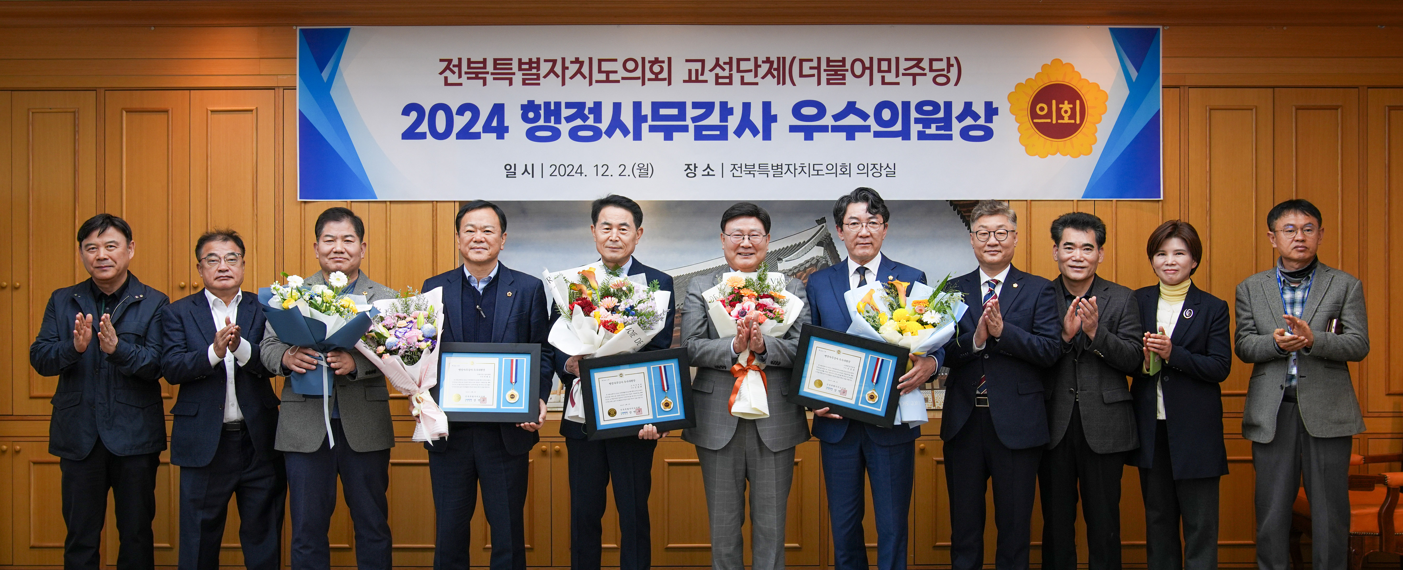 도의회 교섭단체 더불어민주당, 2024 행정사무감사 우수의원상 시상 첨부이미지 : 사진-도의회 교섭단체 더불어민주당, 2024 행정사무감사 우수의원상 시상 (2).jpg