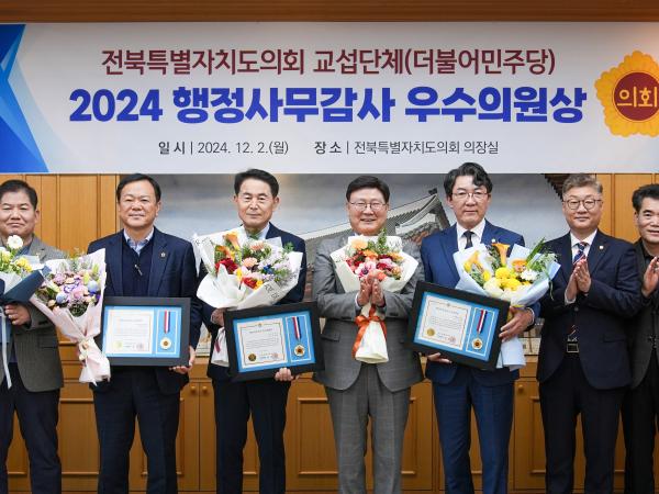 도의회 교섭단체 더불어민주당, 2024 행정사무감사 우수의원상 시상 첨부이미지 : 사진-도의회 교섭단체 더불어민주당, 2024 행정사무감사 우수의원상 시상 (2).jpg