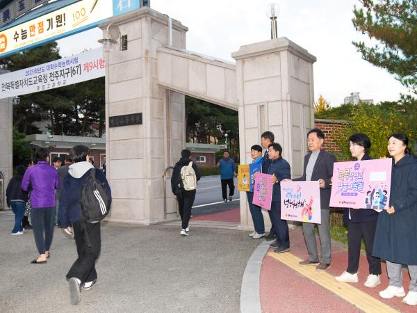 도의회 교육위, 2025 수능 전북 수험생 응원에 한마음 첨부이미지 : 사진- 도의회 교육위, 2025 수능 전북 수험생 응원(2).jpg