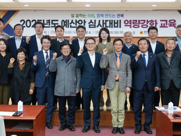 도의회 예결위, 예산심사 위한 역량강화 교육 추진 첨부이미지 : 사진 - 도의회 예결위, 예산심사 위한 역량강화 교육 추진.jpg