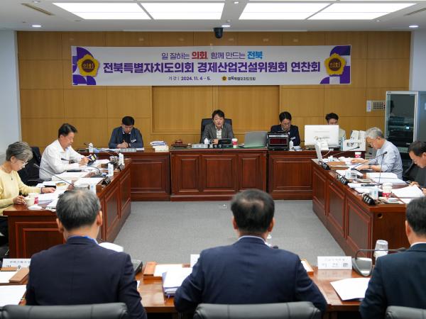 전북자치도의회 경제산업건설위원회, 행감·예산심사 앞두고 연찬회 실시 첨부이미지 : 사진 - 경제산업건설위원회 연찬회.jpg