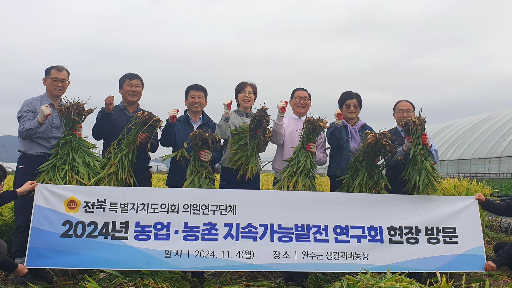 권요안 도의원,전통농법 완주 생강재배지 현장방문 첨부이미지 : 사진-권요안 도의원, 전통농법 완주 생강재배지 현장방문.jpg