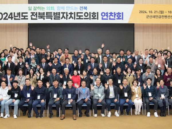 도의회 2024 의원 및 직원 연찬회 개최 첨부이미지 : 사진-도의회 2024 의원 및 직원 연찬회 개최.jpeg