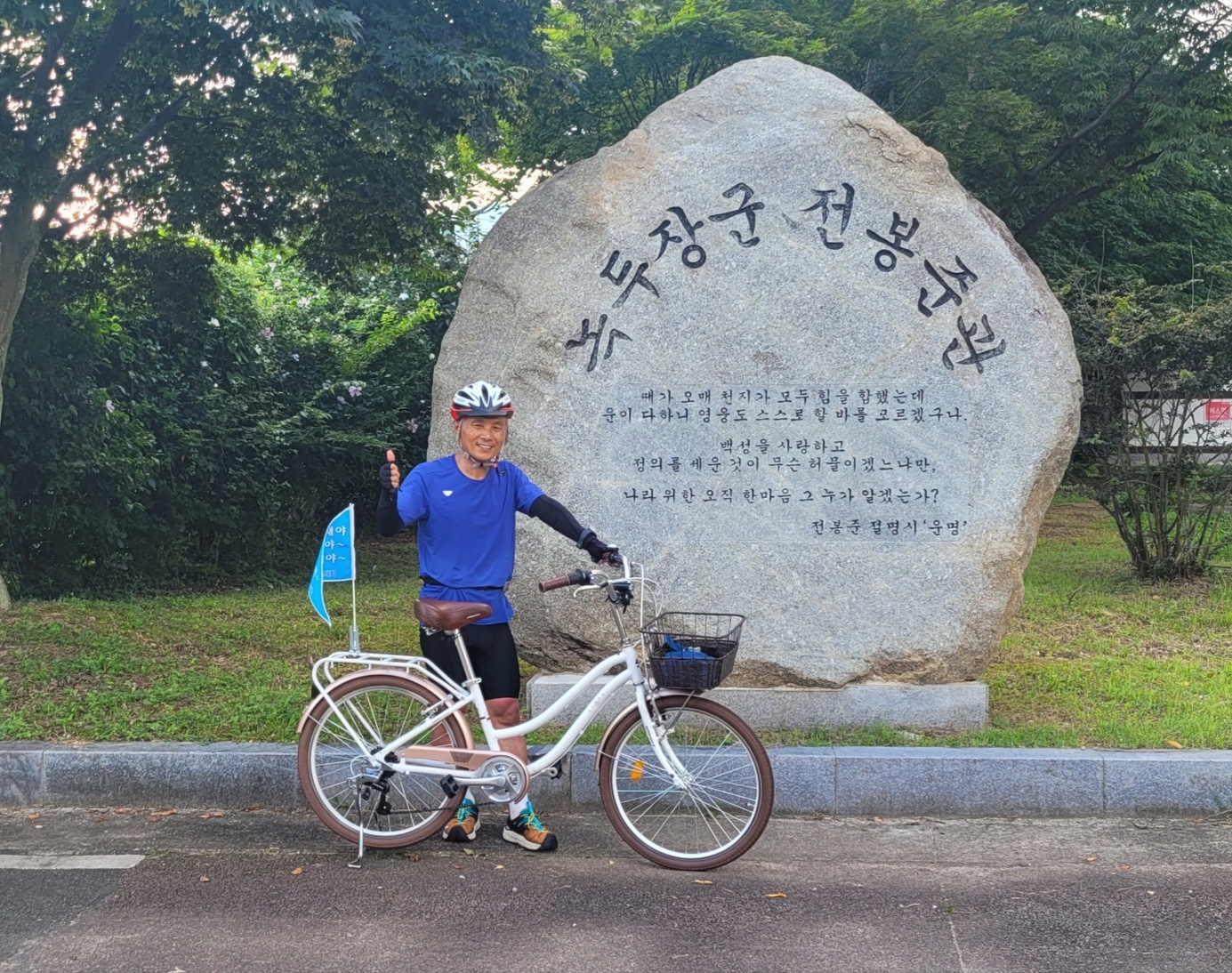 염영선 도의원,전북자치도 동학농민혁명 유적지 자전거 순례 마쳐 2