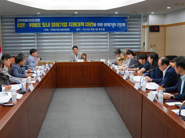 도의회 경제산업건설위원회, 티몬·위메프 피해기업 지원책 마련 초집중 첨부이미지 : 사진-도의회 경제산업건설위원회, 티몬·위메프 피해기업 지원책 마련 초집중 (2).jpg