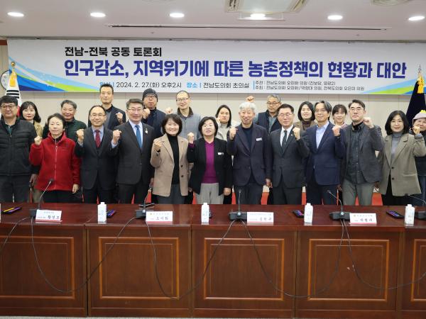 오은미 도의원, 전북자치도-전남 공동 토론회 개최  2