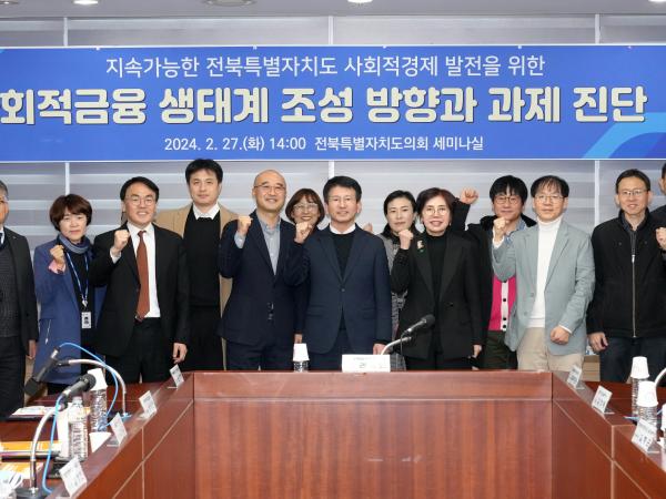 권요안 도의원, 전북특별자치도 사회적금융생태계 조성을 위한 정책토론회 2