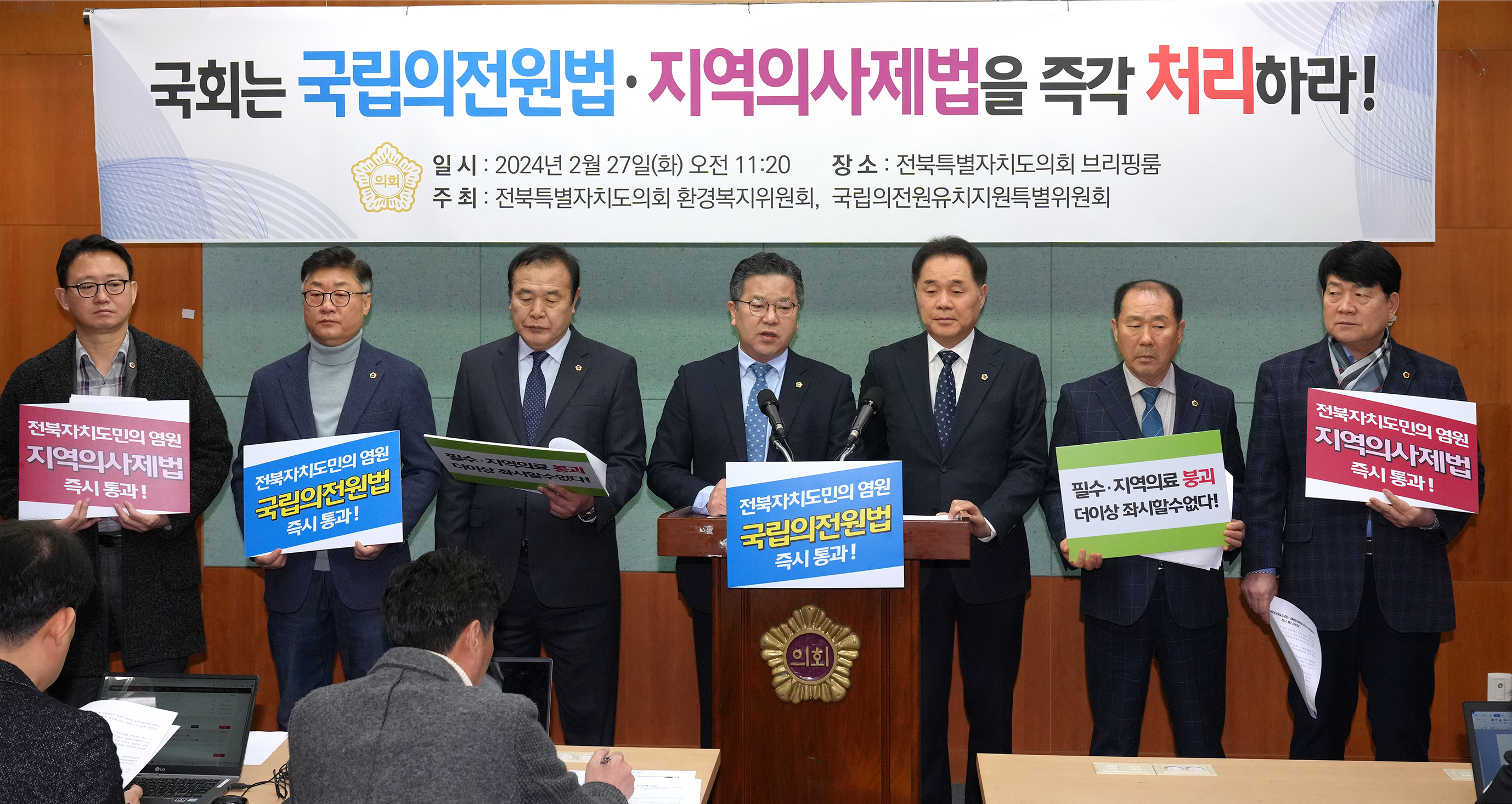 도의회 환복위 등, 국립의전원법 지역의사제법 조속한 처리 촉구 2