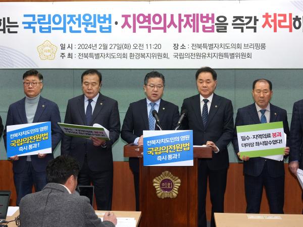 도의회 환복위 등, 국립의전원법 지역의사제법 조속한 처리 촉구 2
