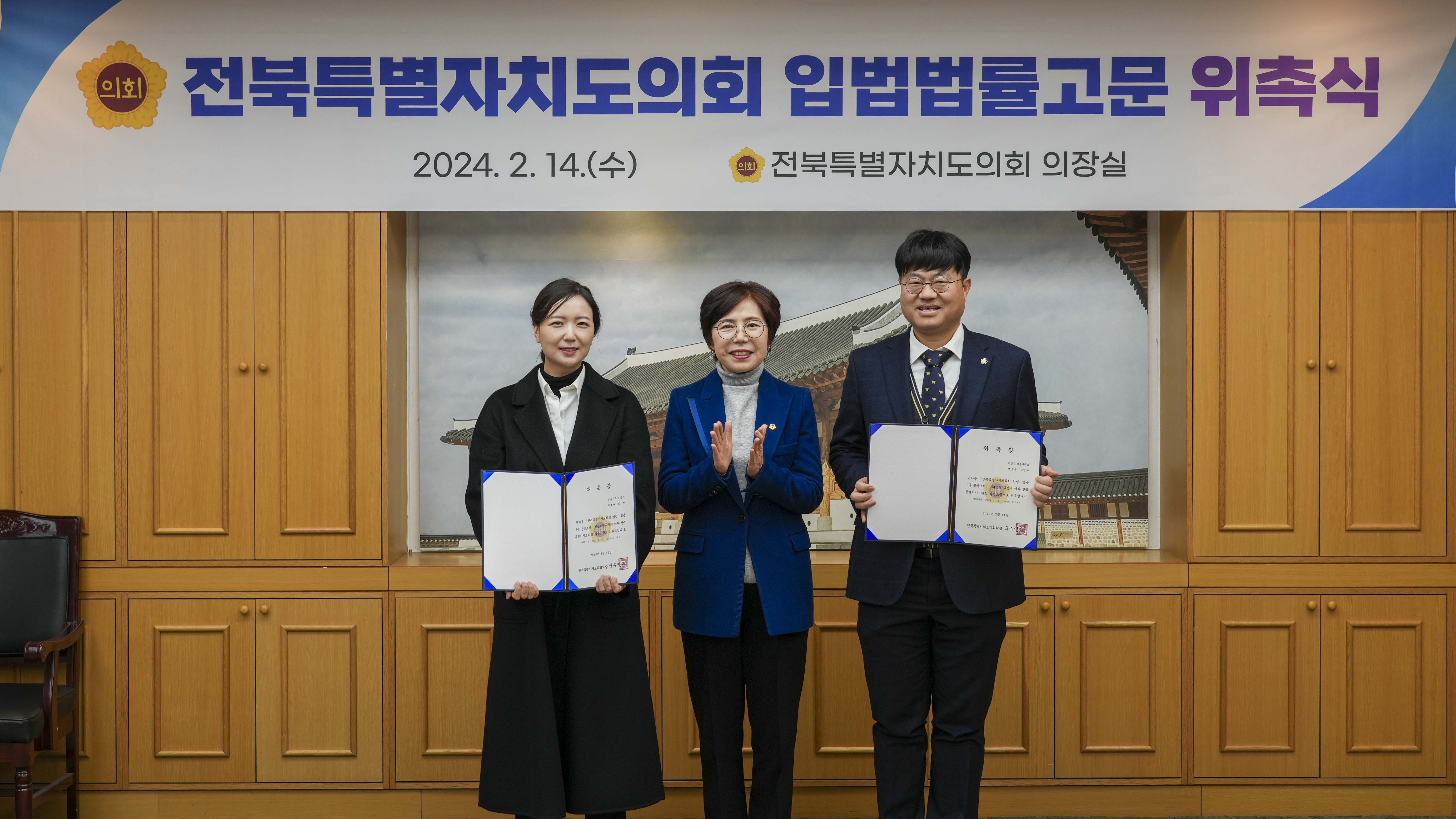 도의회, 입법·법률 고문변호사 위촉 2