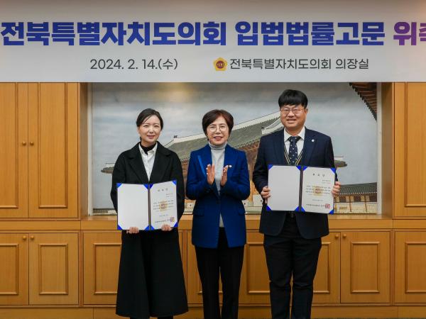 도의회, 입법·법률 고문변호사 위촉 2