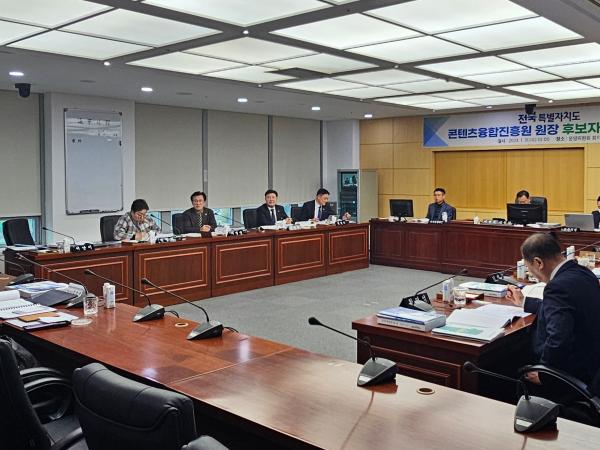 도의회, 전북특별자치도콘텐츠융합진흥원 인사청문회 실시 2