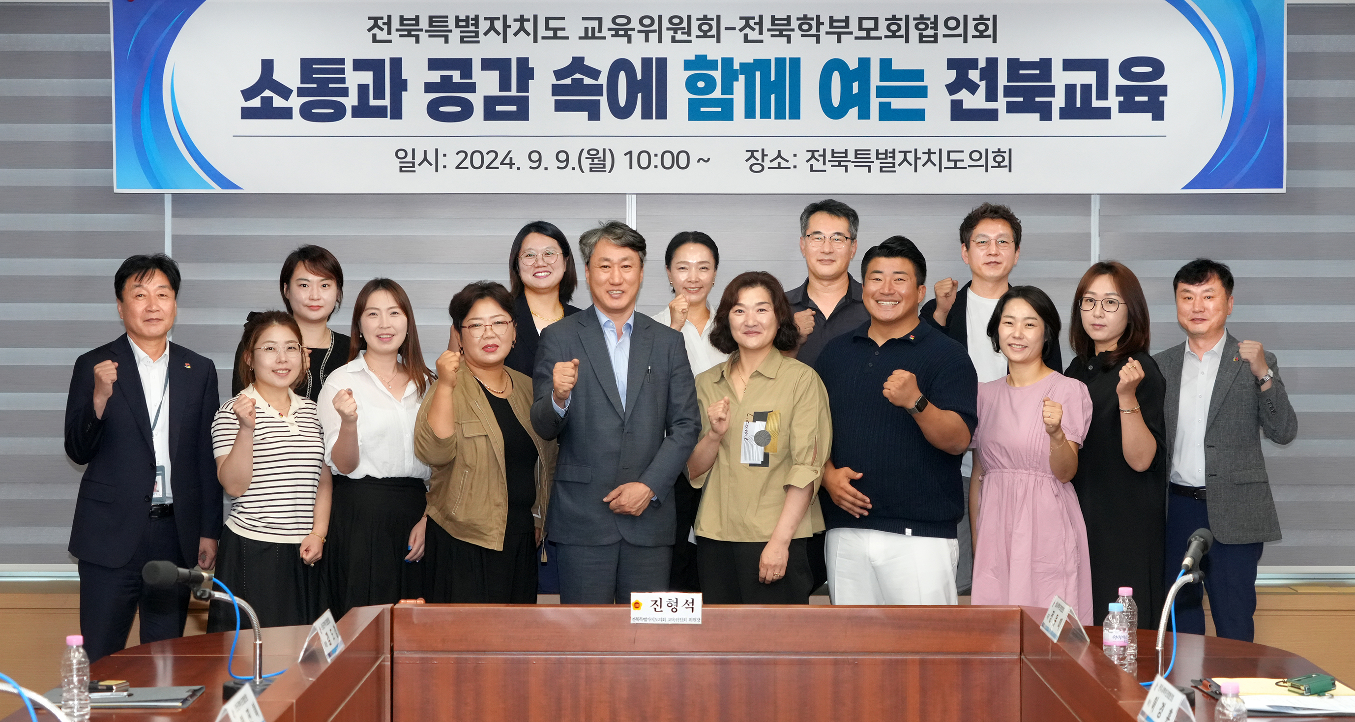 진형석 도의원, 전북학부모회협의회와 정책간담회 가져 2