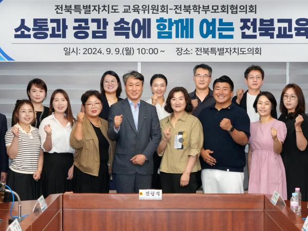 진형석 도의원, 전북학부모회협의회와 정책간담회 가져 2