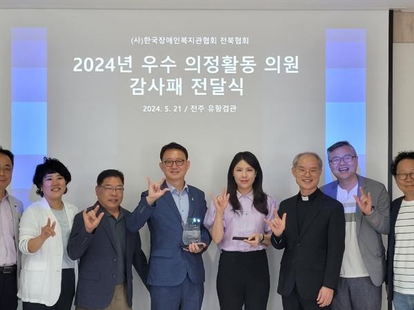 김성수·김슬지 도의원, (사)한국장애인복지관협회 전라북도협회 감사패 수상 첨부이미지 : 사진-김성수·김슬지 도의원, (사)한국장애인복지관협회 전라북도협회 감사패 수상.jpeg