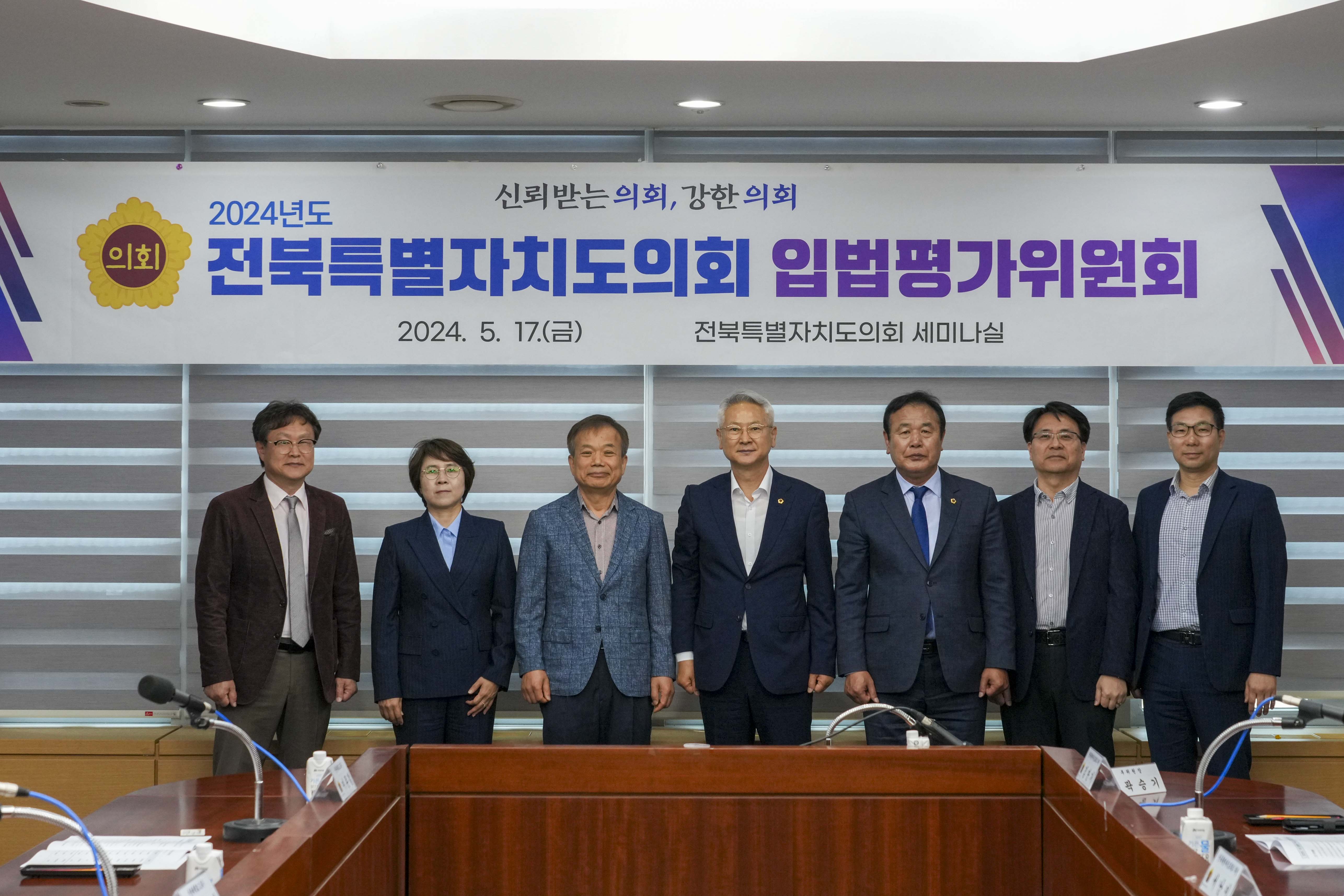 도의회, 입법평가위원회 개최 2