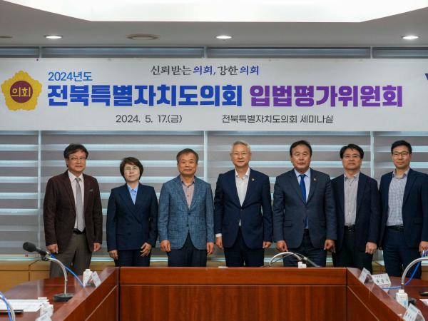 도의회, 입법평가위원회 개최 2