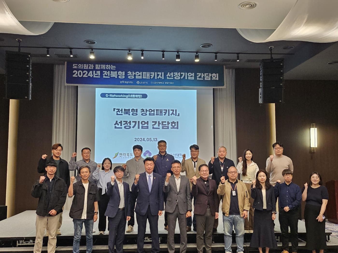 김동구 도의원,전북자치도 창업패키지선정기업과 간담회 가져 첨부이미지 : 사진-김동구 도의원,전북자치도 창업패키지선정기업과 간담회 가져.jpg