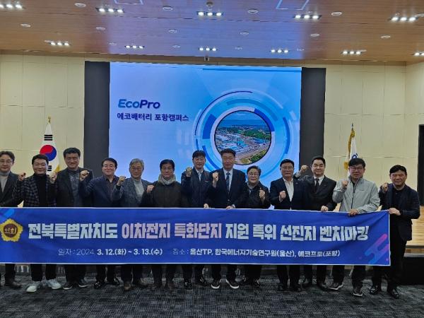 도의회 이차전지 특위, 울산 포항지역 연구기관 및 기업 방문 2