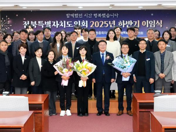 전북특별자치도의회, 2025년 하반기 이임식 가져 3