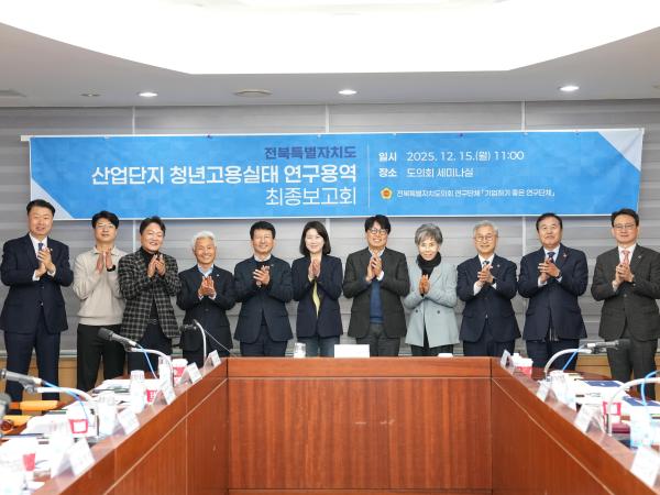 기업하기 좋은 전북 연구단체, 전북산단 청년고용실태조사 연구용역 최종보고회 개최 2