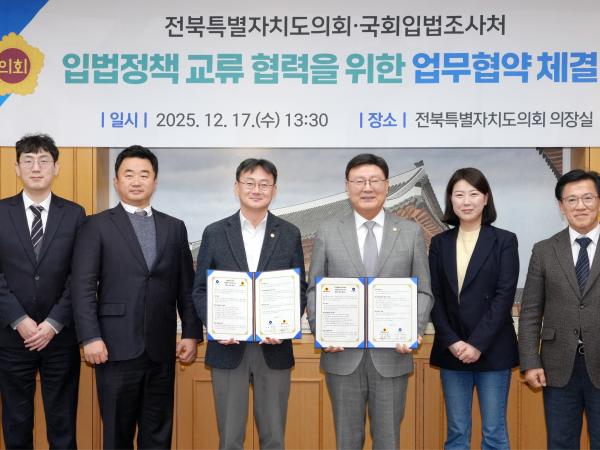 전북특별자치도의회-국회입법조사처, 상호 교류·협력 위해 ‘맞손’ 2