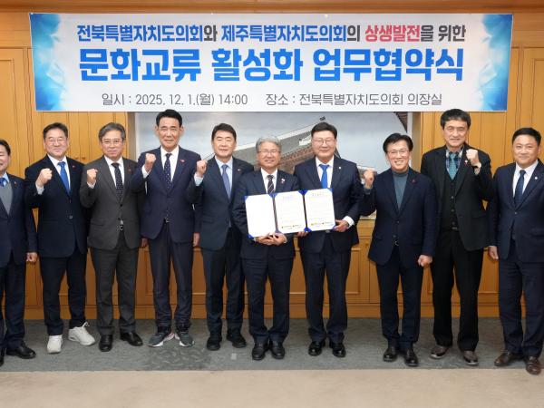 전북자치도의회-제주자치도의회, 문화교류 협력 업무협약 체결 3