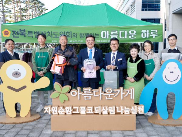 전북자치도의회, 자원순환을 위한 기부물품 바자회 개최 2