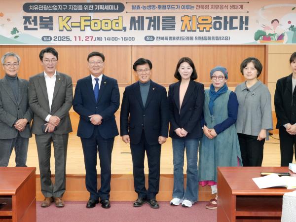 도의회, 'K-Food, 세계를 치유하다' 세미나 개최 2