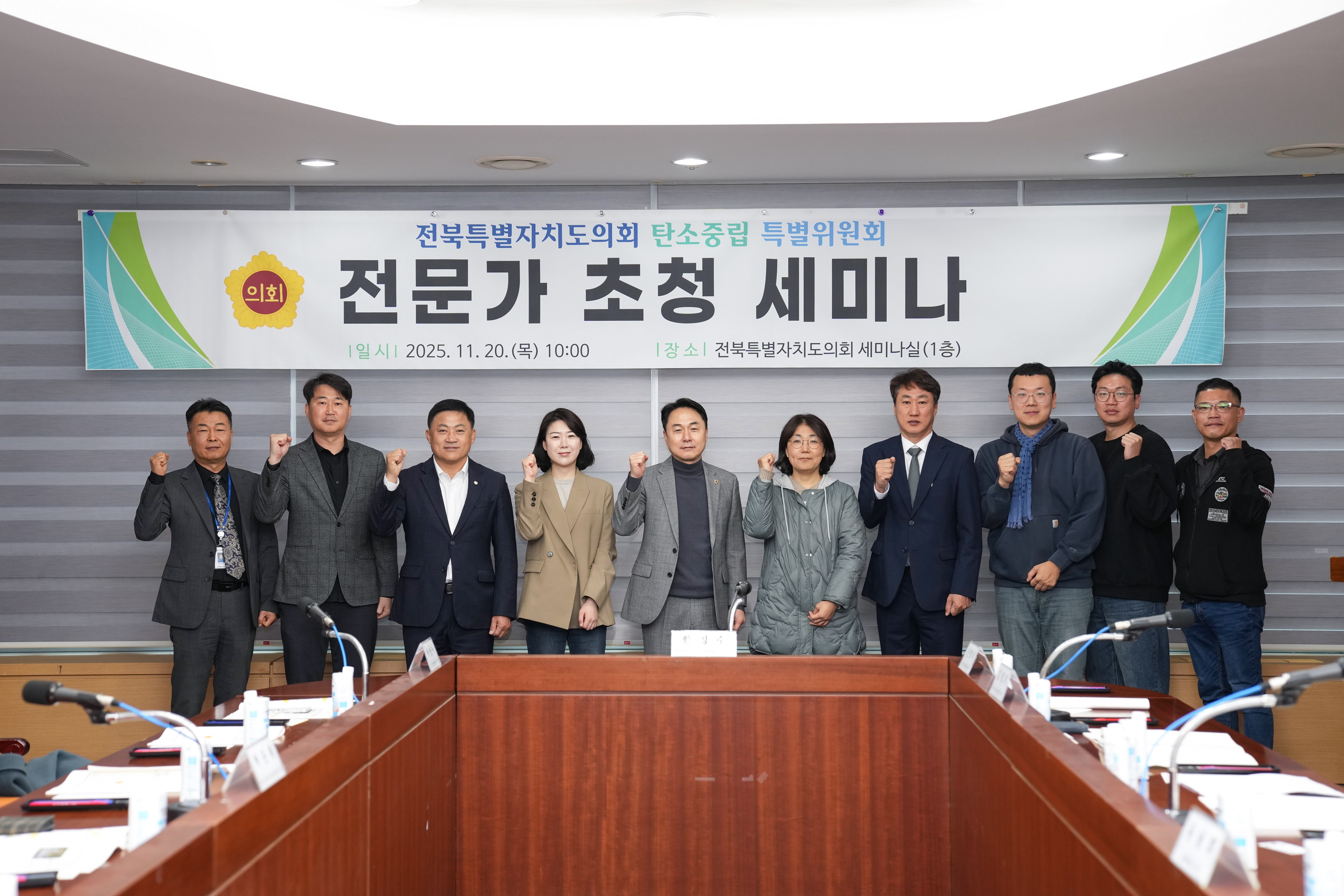 도의회 탄소중립특별위원회, 세미나 및 탄소특위 활동결과 보고 2