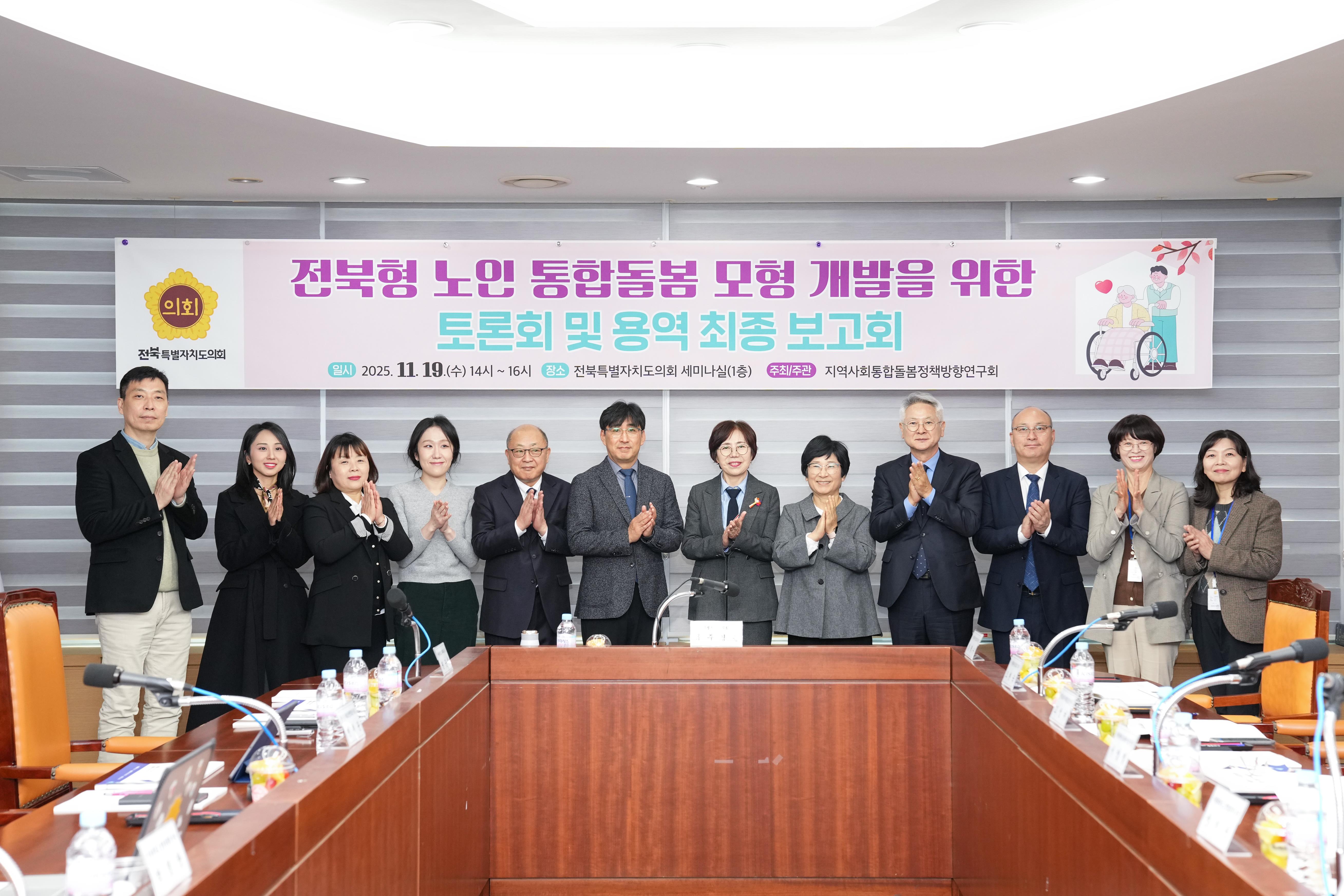 국주영은 의원, 지역사회 통합돌봄 정책방향 연구회 개최 2