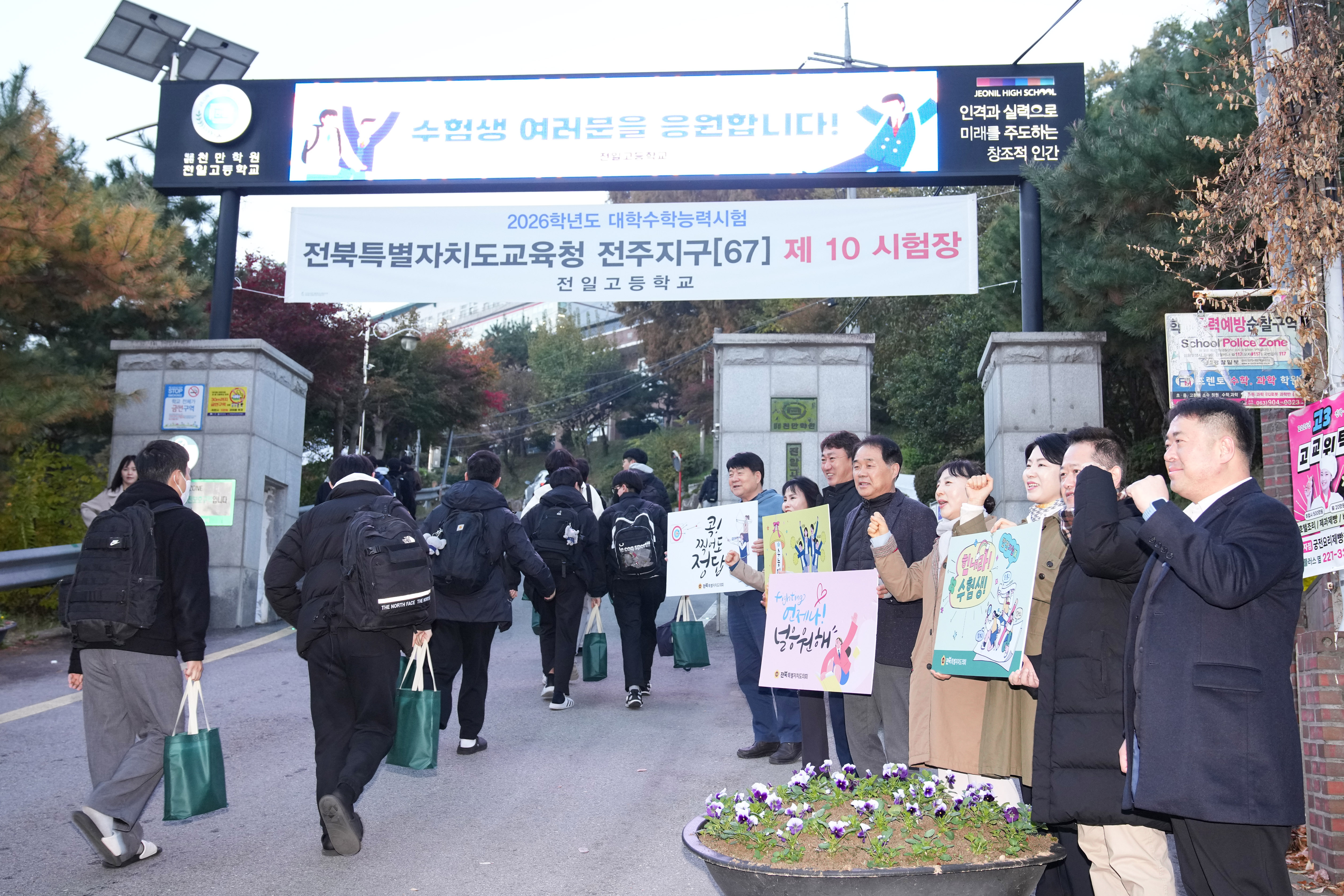 도의회 교육위, 2026 수능, 한마음으로 전북 수험생 응원 2