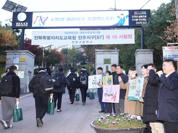 도의회 교육위, 2026 수능, 한마음으로 전북 수험생 응원 2