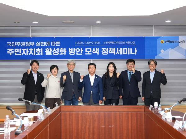 김슬지 의원, 주민자치회 활성화 위한 정책세미나 개최 2