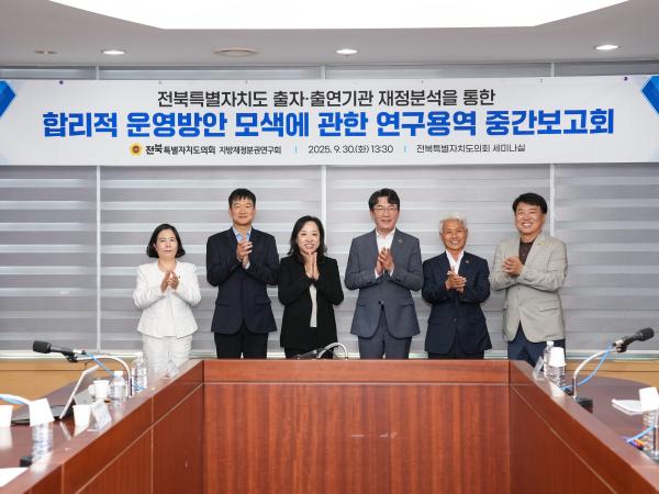 정종복 의원, 전북출자출연기관 재정분석 및 합리적 운영방안 모색 위한 연구용역 중간보고회 개최 2