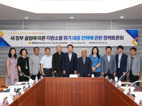 전용태 의원, 지방소멸 위기 극복 위한 정책토론회 개최 2