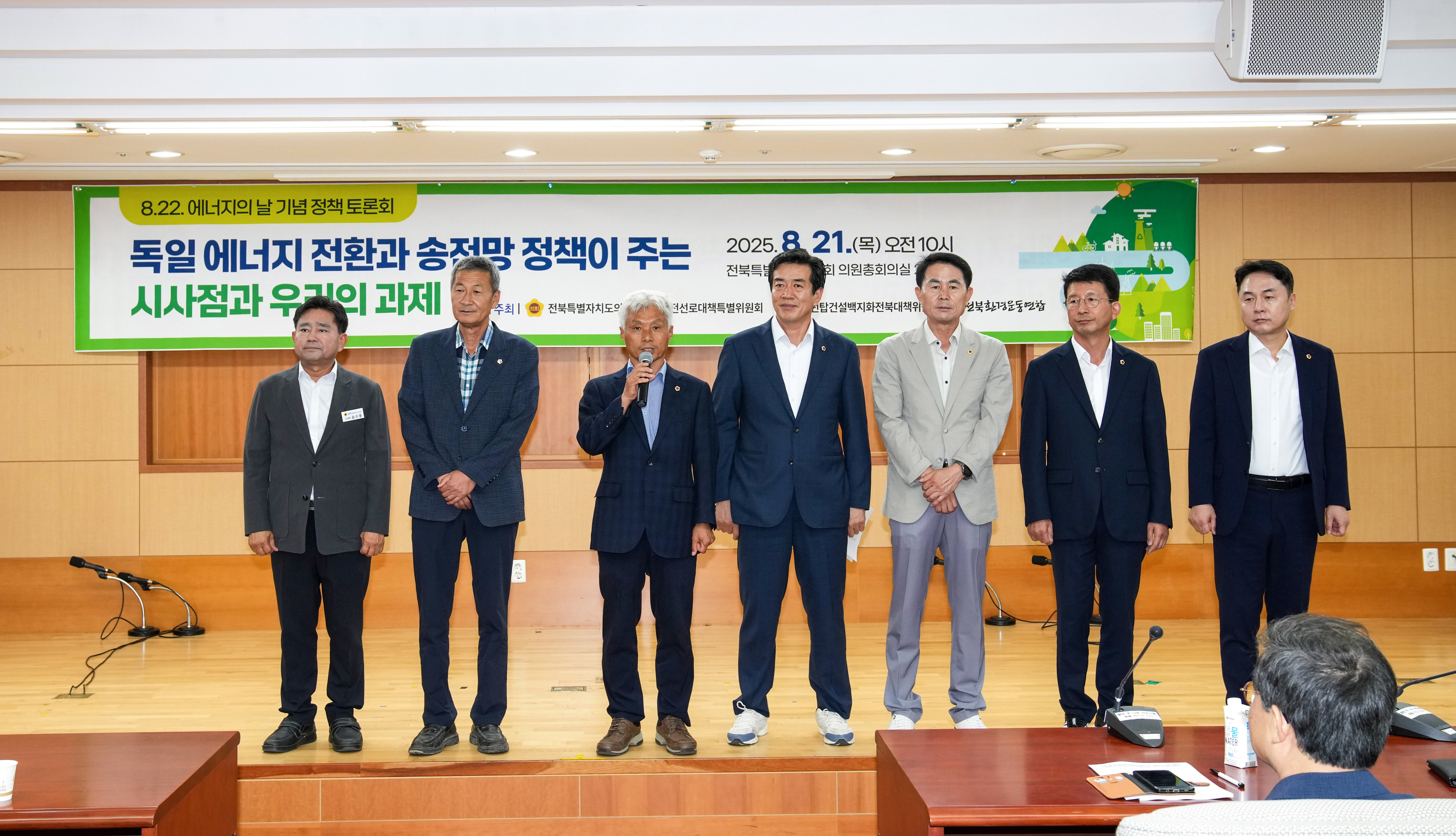 전북자치도의회 초고압 송전선로 대책 특위, 에너지전환과 송전망 정책 토론회 개최 2