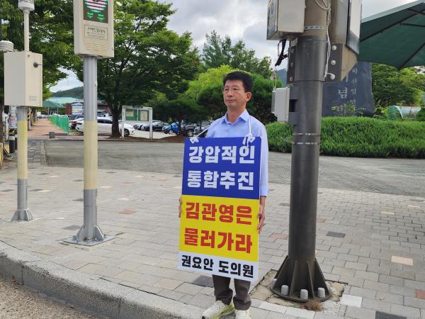 권요안 도의원, 강압적 완주-전주 통합 '강행' 규탄 1인 시위 한달째 지속 2
