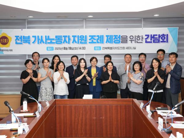 국주영은 의원, 가사노동자 지원 조례 제정 위한 간담회 개최 3