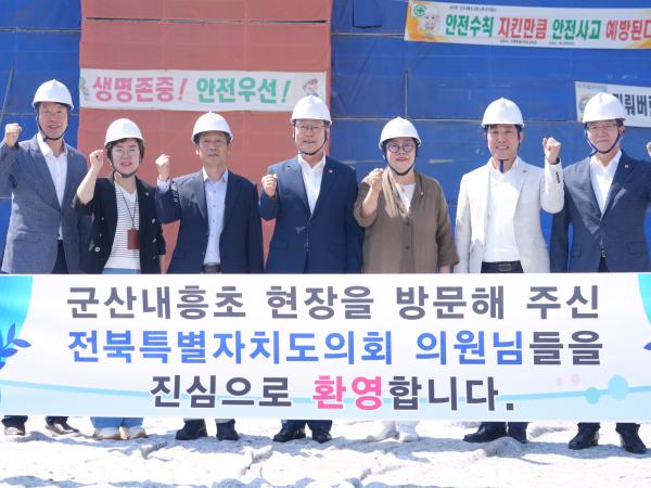 전북특별자치도의회, 신설·이전 학교 신축현장 꼼꼼히 살펴 2