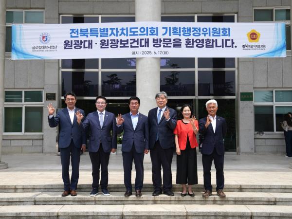 전북특별자치도의회 기획행정위원회, 원광대 등 현지 의정활동 3