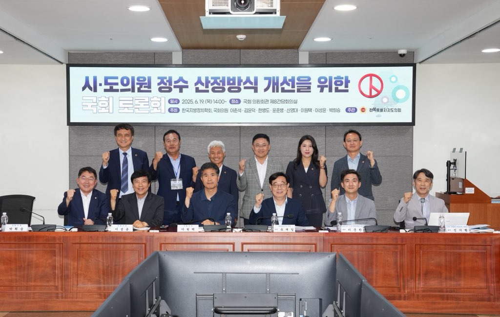 “시도의원 정수 산정방식 개선 필요“… 전북자치도의회 주관 국회 토론회 열기 2